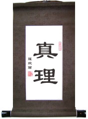 Truth Chinese Calligraphy Scroll